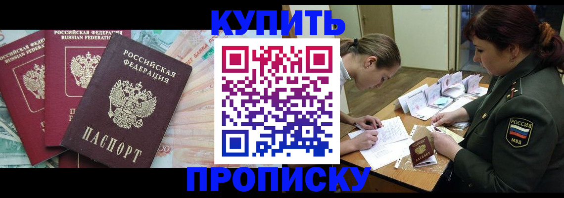 прописка для кредита в Абакане