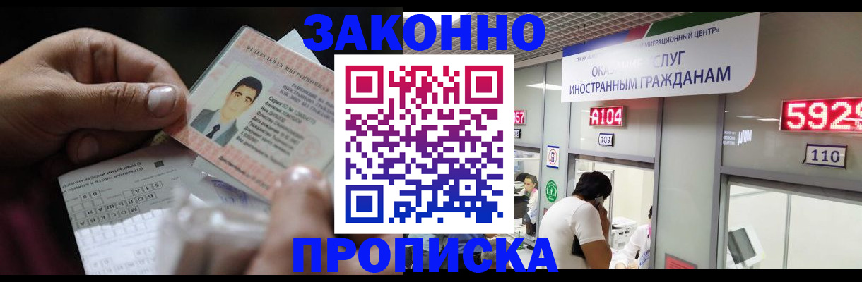 временная регистрация надежно в Абакане