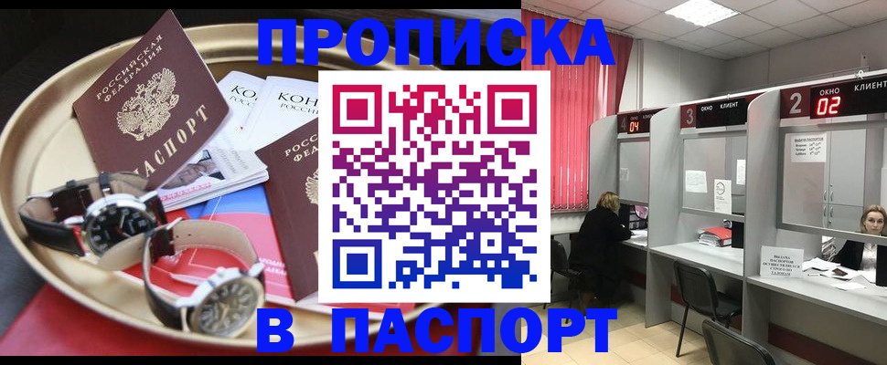 пропишу в квартире в Абакане