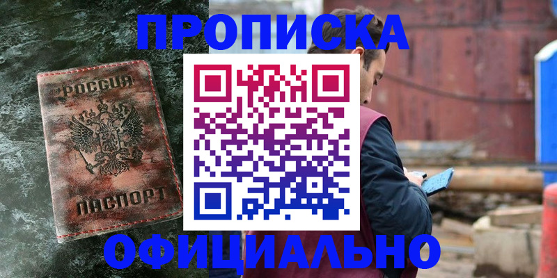 временная регистрация 2025 в Абакане