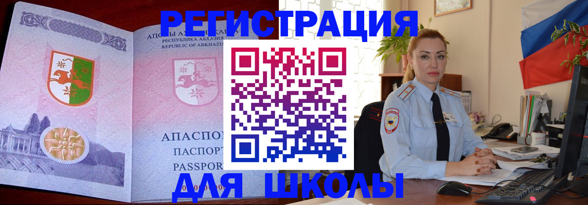 временная регистрация недорого в Абакане