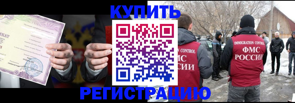 временная регистрация 2025 в Абакане