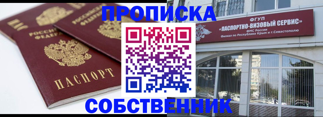 пропишу в квартире в Абакане